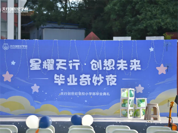 小学部毕业典礼｜让每个告别都成为新的滋养