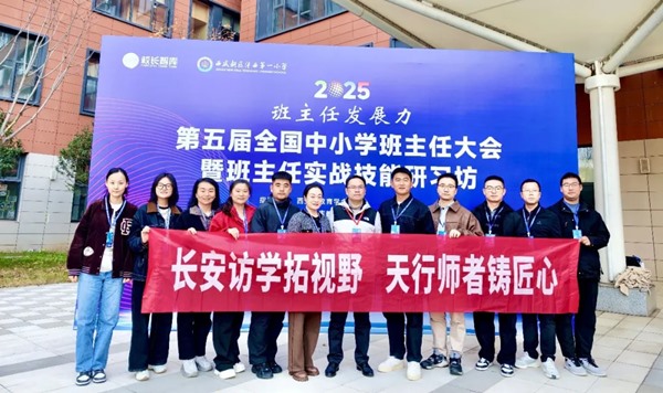 西安“取经”记：看天行班主任如何炼成“全能天团”