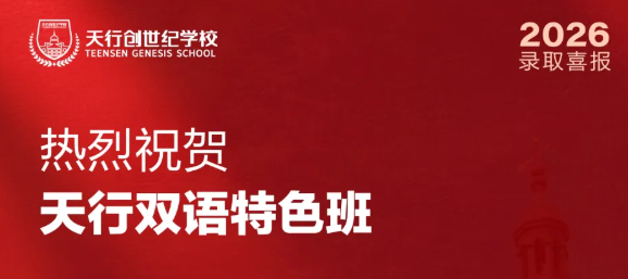 江西双突破！继首封剑桥预录后，天行再获首封全美排名第一藤校普