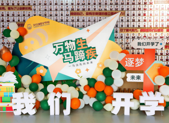 开学第一天，快乐已加载100%→