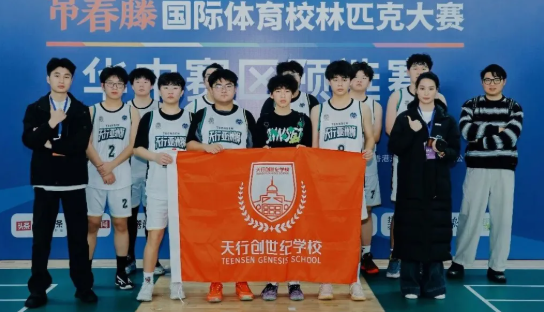 江西唯一！天行学子晋级常春藤国际体育校林匹克亚洲总决赛！