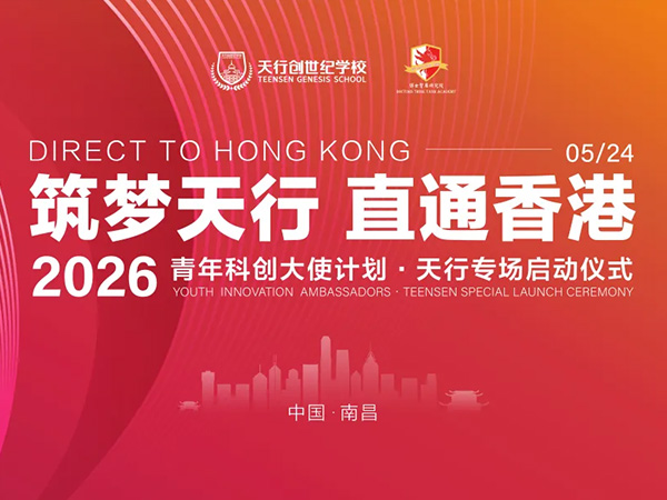 5.24天行见|香港名校教授现场面试选拔！