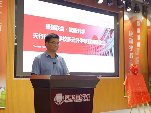 同等条件下优先录取！天行高中部落地四大升学通道